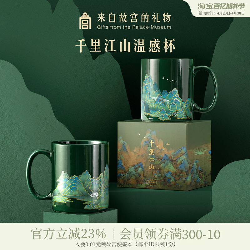 Forbidden City Taobao｜Qianli Jiangshan Mug Museum Cultural and Creative Mug Tea Cup Water Cup Graduation Birthday Gift for Men