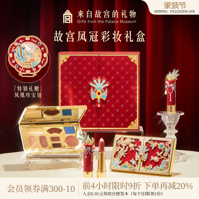 Forbidden City Taobao|Treasure Makeup Phoenix Crown Lipstick Eyeshadow Gift Box Museum Cultural Products Newlywed Wedding Birthday Gift Forbidden City Taobao|Treasure Makeup Phoenix Crown Lipstick Eyeshadow Gift Box Museum Cultural Products Newlywed Wedding Birthday Gift