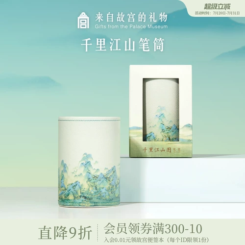 故宫 Taobao｜Тысячи миль рек и гор Держатель для ручек Легкий роскошный офисный настольный орнамент Украшения в национальном стиле Культурные и творческие подарки Сувениры