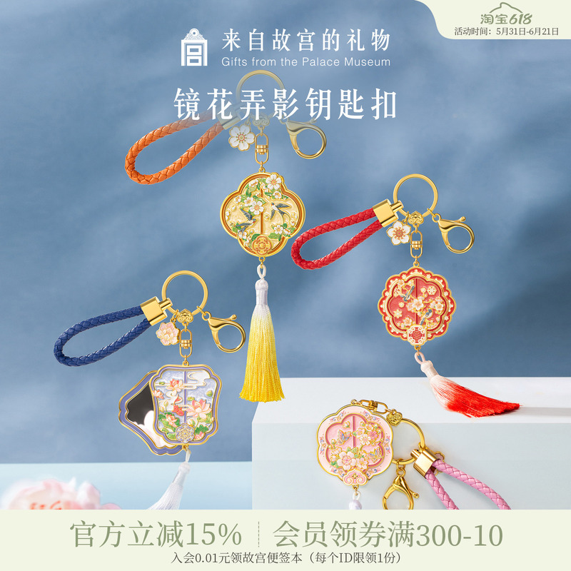 Forbidden City Taobao｜Mirror Flower Shadow Folding Mirror Keychain Museum Cultural and Creative Bag Pendant Gift Souvenir
