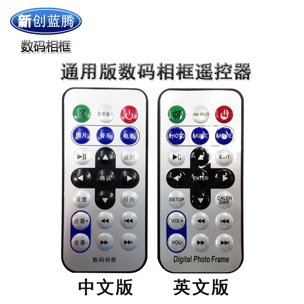 Crazy grab digital photo frame electronic album remote control Chinese and English optional(compare the definition of the remote control)
