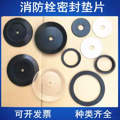 Fire hydrant sealing gasket leather gasket DN100 outdoor fire hydrant above ground hydrant accessories 50 65 fire hydrant valve gasket