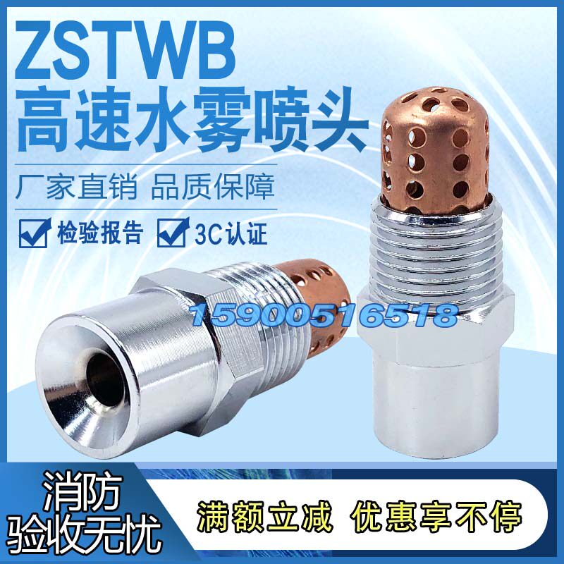 Fire spray nozzle ZSTWB high speed centrifugal nozzle 30 120 chemical power station spray head 4 with filter screen