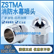 ZSTMA fire water curtain nozzle 42 75 160 cooling cooling spray head under spray rolling door fire-proof copper 6 points