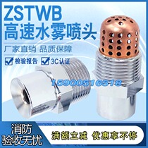 Fire water mist nozzle ZSTWB-125 90 petrochemical plant Centrifugal atomization cooling nozzle all copper belt net