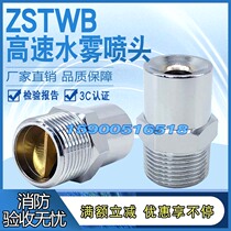 Liquefied gas tank water mist nozzle ZSTWB-SL-S221-63-90 high speed centrifugal nozzle atomization cooling spray