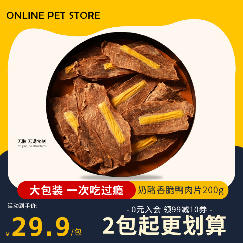 Hongbeijia Cheese Crispy Duck Meat Wide Slices Dried Snacks for Satisfying Cravings and Teeth Cleaning Pet Dog Training Rewards 200g