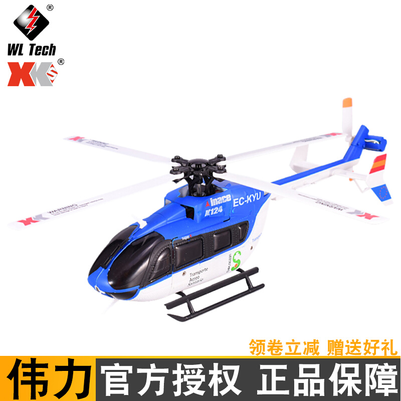 XK Weili K124 6-ton professional brushless remote control helicopter single-paddle stunt reverse flying electric aircraft model toy-Taobao