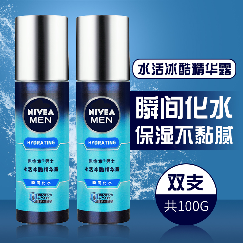 2 bottles of NIVEA water live ice cool little blue tube smooth essence Men's ice skin care moisturizing moisturizing lotion