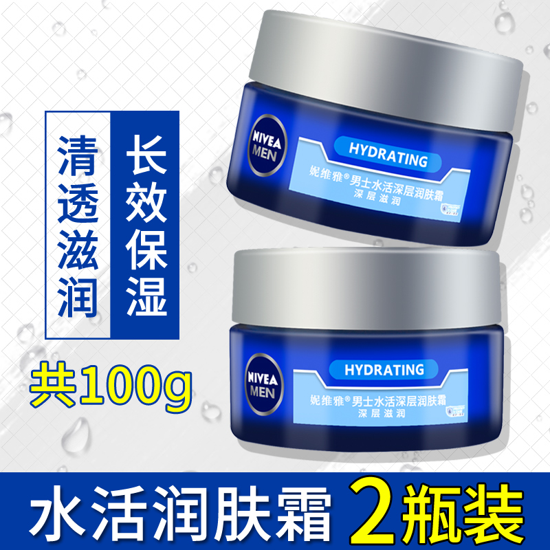 2 Bottles Nivea Men's Cream Hydrating Deep Moisturizer Moisturizing Moisturizing Lotion Moisturizing Face Oil