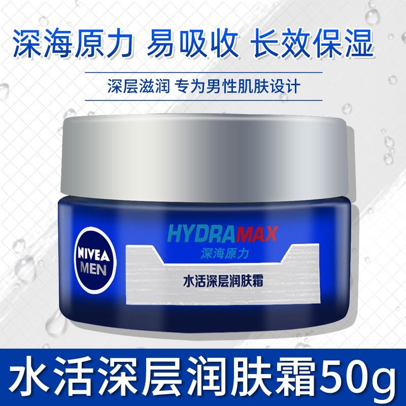 Nivea Men's Skin Cream Water Live Deep Moisturizer 50g Moisturizing Lotion Moisturizing Lotion Face Cream Cosmetics
