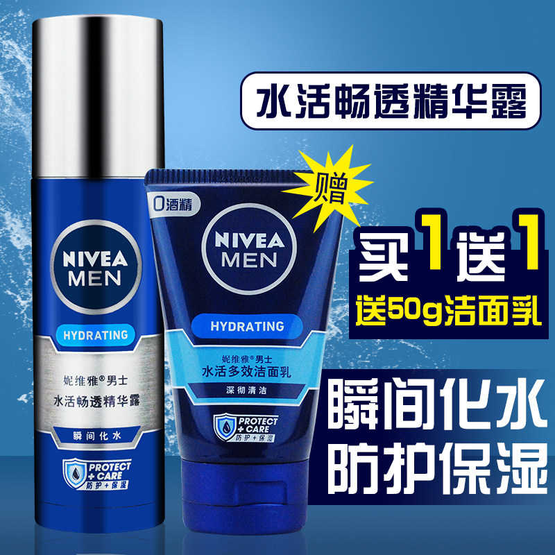 Nevija men's skincare facial cream moisturizes the essence dew moisturizing moisturizing lotion nourishes the small blue tube to deliver the finish