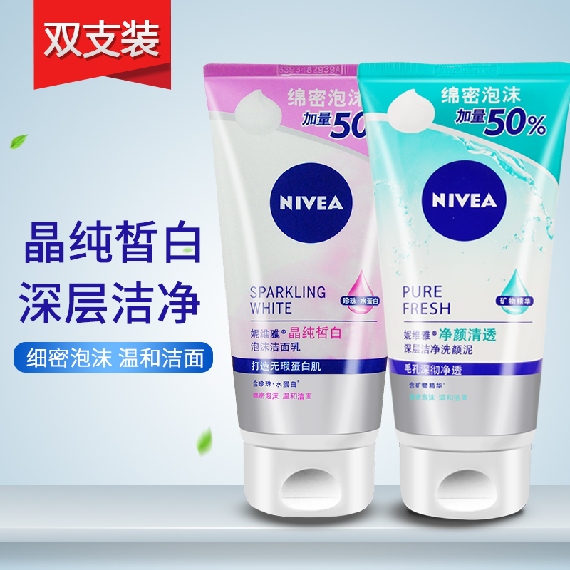 Nivea women's special cleansing milk crystal pure white deep cleansing cleansing milk oil control whitening foam moisturizing