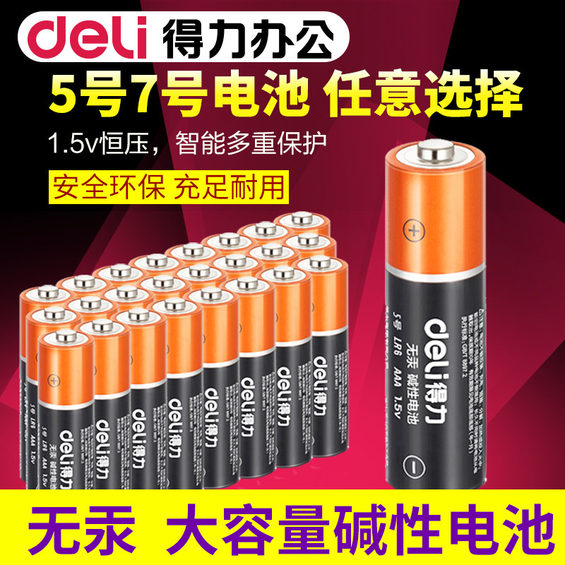 Deli battery No 5 AAA battery No 7 dry battery Remote control toy battery Mercury-free safety Alkaline