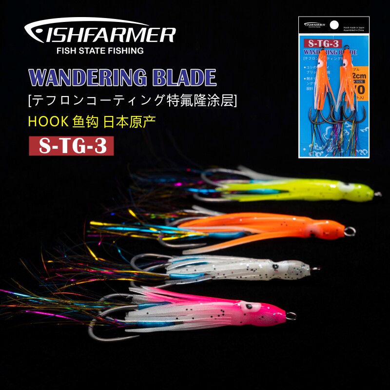 Japan FISHFARMER Slow - rock iron board hook S - TG - 3 fish hook silicone squid reflective strip seafishing double hook