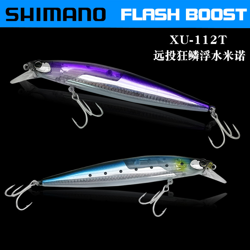 Japan's Shimano SHIMANO Luya bait XU112T long-range mad scale Mino flash inner plate bait sea bass bait