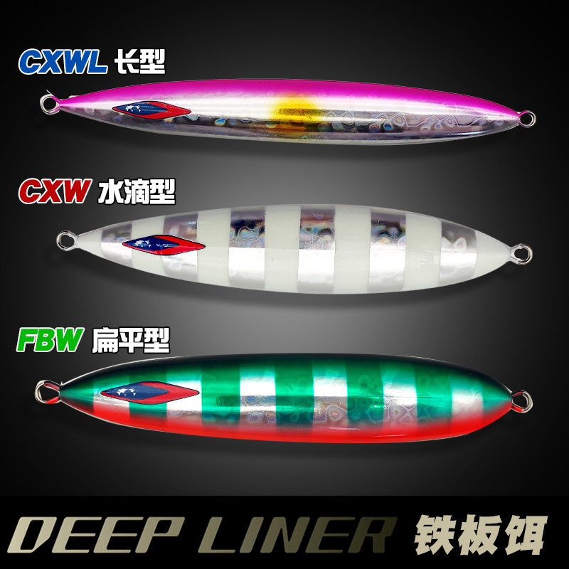 DEEPLINER triple sword passenger CXW FBW CXWL IRON PLATE ROAD SUBBAIT SEA FISHING FALSE BAIT IRON PLATE 600g800g