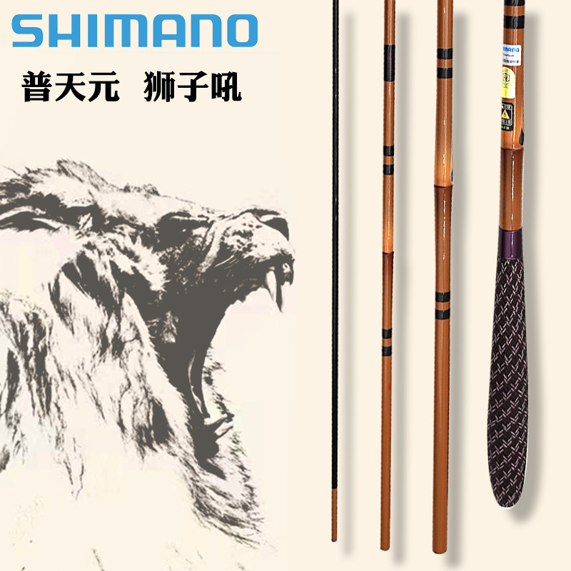 SHIMANO Shimano Pu Tianyuan new Japanese-made lion roar 7~21 feet and follow the rod crucian carp rod fishing rod