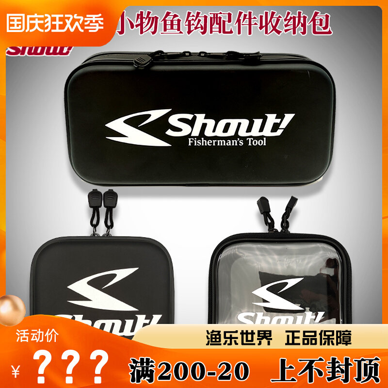Japan SHOUT iron plate road sub-boat fishing small object storage bag accessories bag sea fishing fishing gear bag tool kit universal