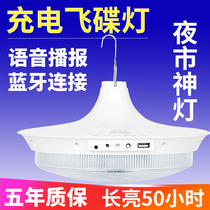 Set up a stall led rechargeable lighting bulb Mobile night market dedicated super bright artifact Bluetooth remote control ufo light