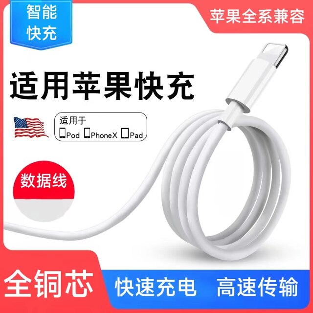 High quality 2a fast charging data cable Apple