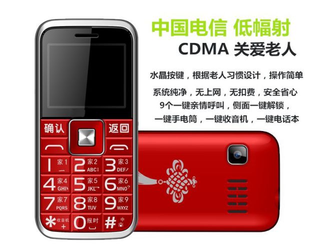 Giant Peas S18 Viễn thông điện thoại di động ở chế độ chờ dài Tianyi CDMA máy cũ to tiếng một nút để mở khóa