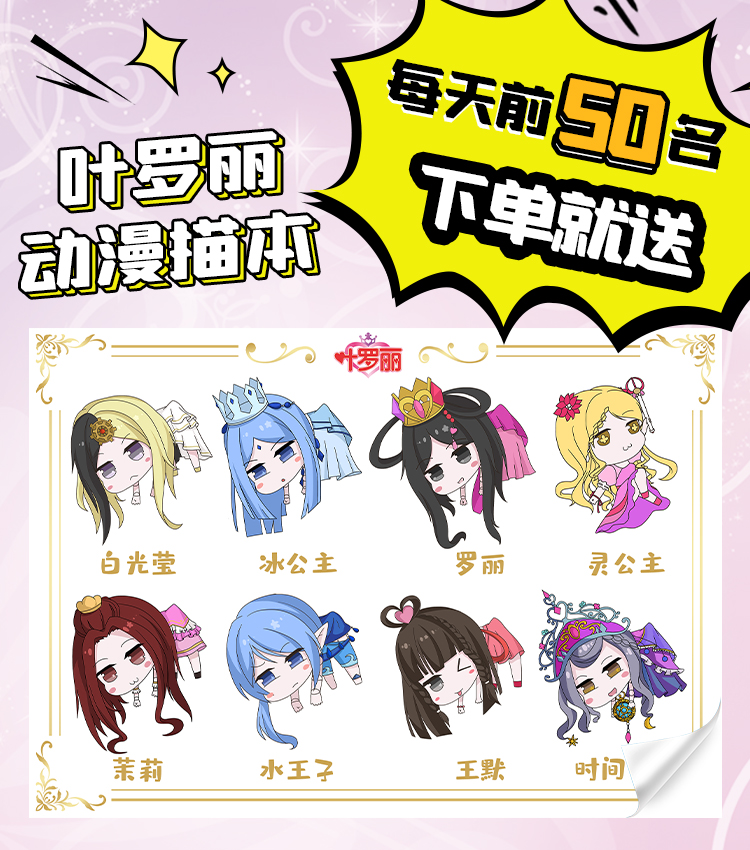 Buy a print pen and send a picture album of Ye Luoli