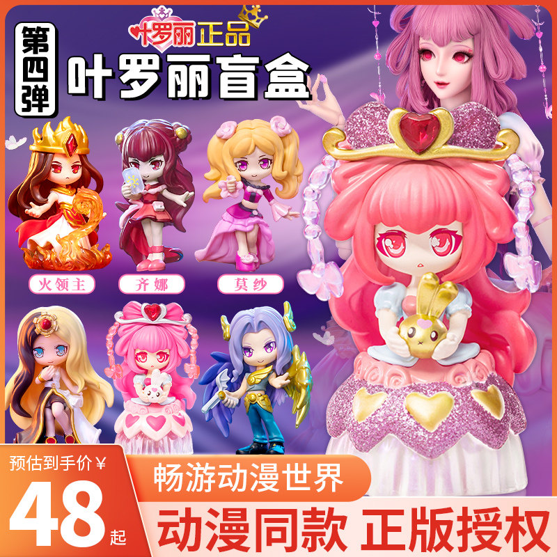 Ye Luoli doll blind box love princess toy official figure busy and peripheral music celebrity 2023 new style