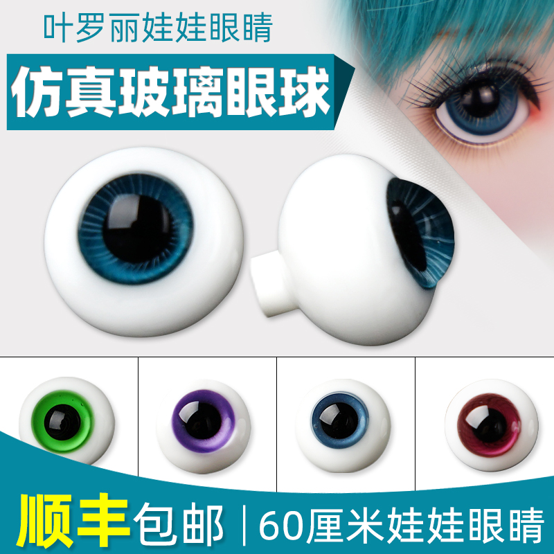 bjd eyes homemade leaf Loli eyes 60cm doll Glass Vicki gift house night Loli Acrylic eyes