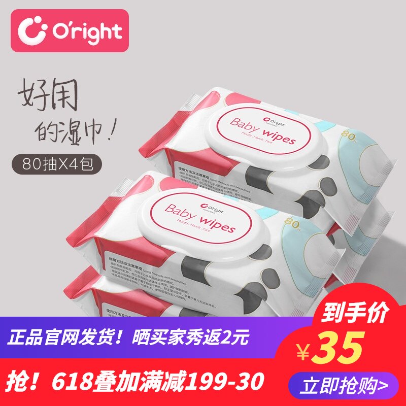 oright baby wipes Baby wipes Baby wipes Baby hand and mouth special wet wipes 80 pumping portable with lid four packs