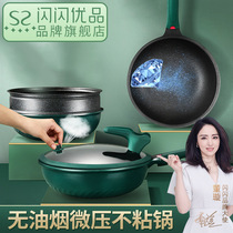Sparkle Youpin Maifan Stone non-stick cooker Induction cooker smoke-free wok Cooking non-stick cooker Household flat-bottom micro-pressure cooker