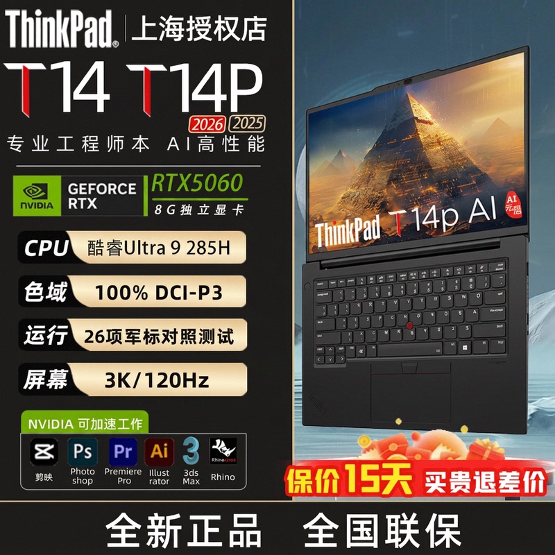 Lenovo ThinkPad T14P Ultra5/U7 U9 2026 Business Laptop Chinese Version T14P