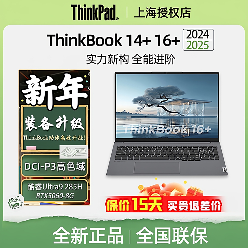 ThinkPad Thinkbook 14+16+ 2026 Model Ultra5 7 Ultra X7 Standard Pressure Ryzen R7