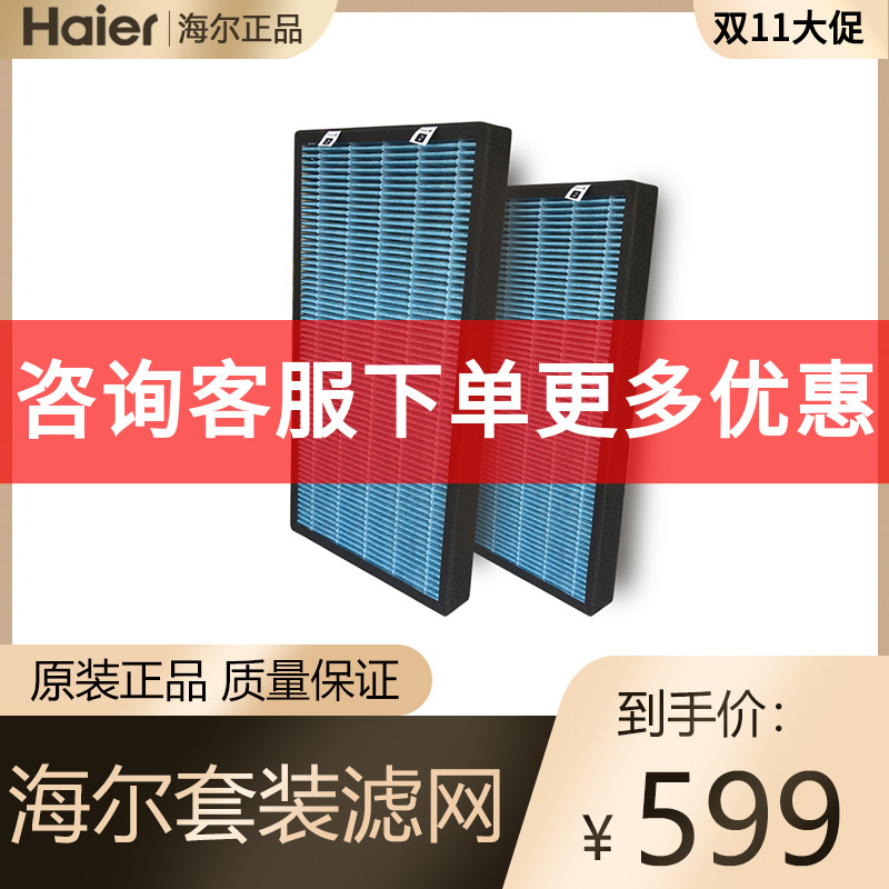 Haier air purifier KJ800F-HY02-HY01 composite universal filter set of two