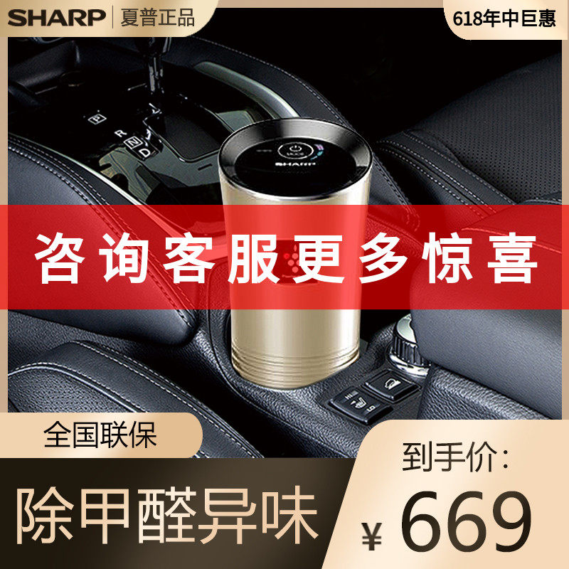 Sharp vehicle air purifier IG-DC2Z-B N R in addition to the smell formaldehyde in the car except for the smog auto oxygen bar