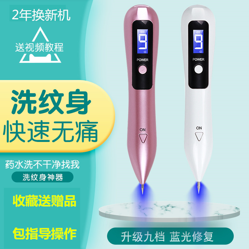 Fast Tattoo Removal Machine, Painless Tattoo Removal Laser, Tattoo Removal Artifact That Leaves No Scars, Home-Use Non-Liquid Picosecond Pen