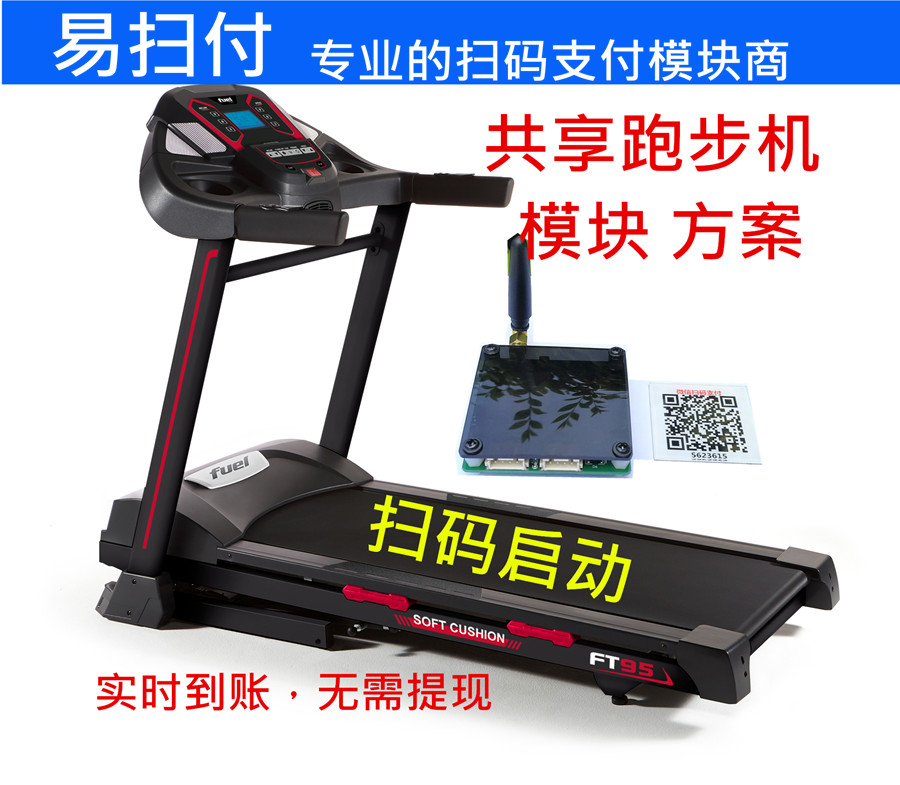 Share treadmill system Two-dimensional Code Manufacturer Solution Mobile Phone Sweep Code Payment System Development Customized