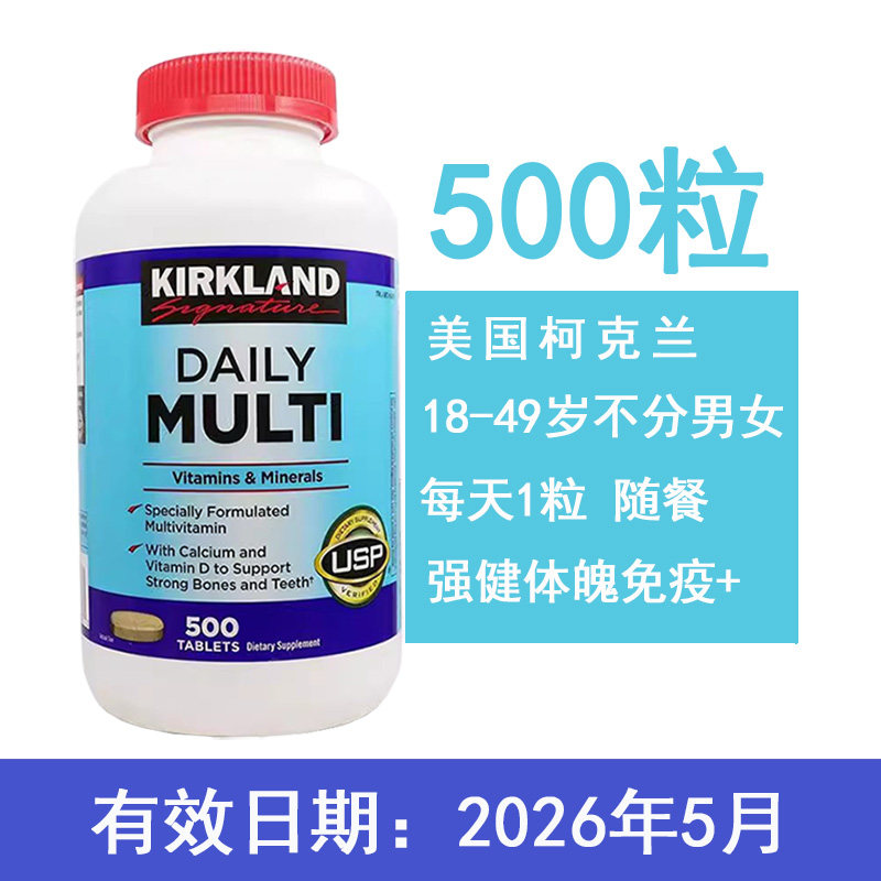 Kirkland柯克兰复合维生素矿物质，成人男女通用，500粒or365粒？哪个更适合你？-维生素/复合维生素-淘宝好物网