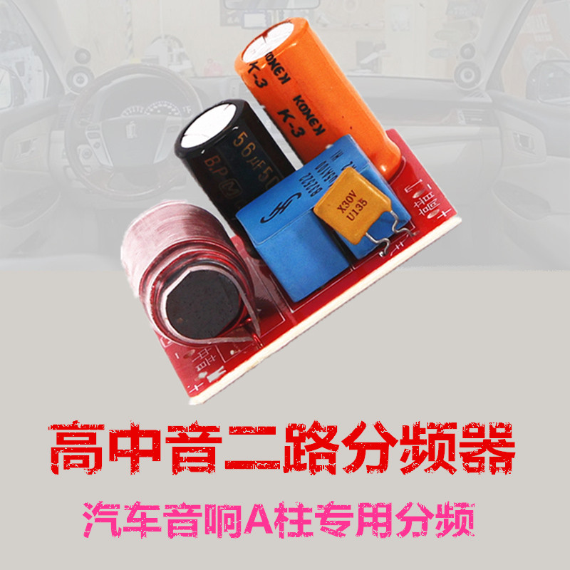Audio high-pitched two-way frequency divider car A-pillar dedicated high-pitched 2-point sound quality improvement tool GZ-W2