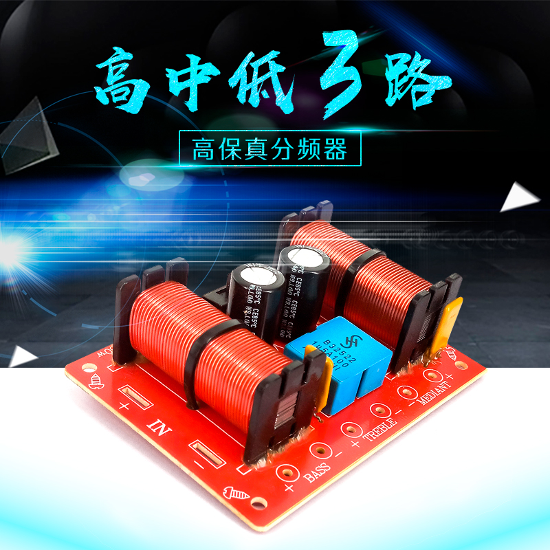 SPRAGUE Sound Speaker High School Low 3 Divider High School Low Three Way Divider Speaker Horn Divider-Taobao