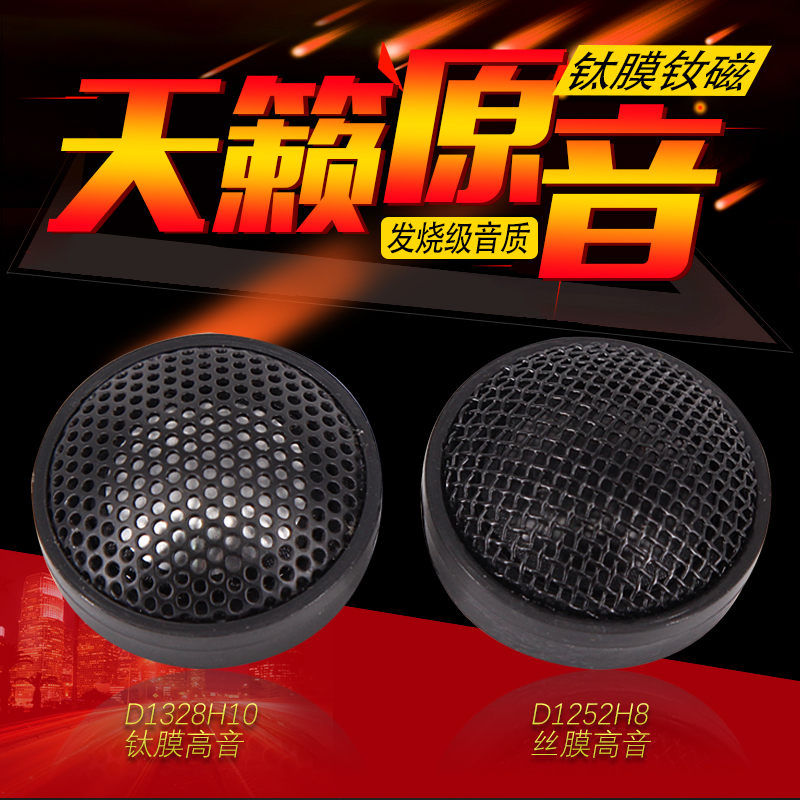 1 Inch Neodymium Magnetic Ultra High Sound Horn Car Retrofit Treble Bookshelf Type Horn Soprano One Price Good Sound Quality Tenor