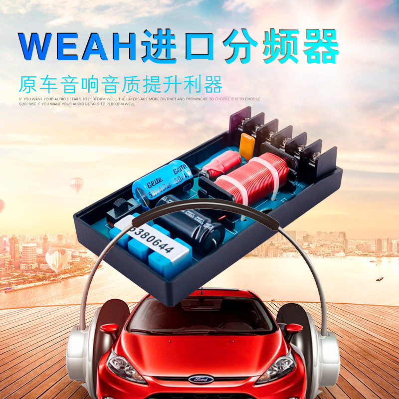 Car Acoustics Retrofit Imported UK WEAH Car horn Frequency Divider Didivider Sound Boost Liver