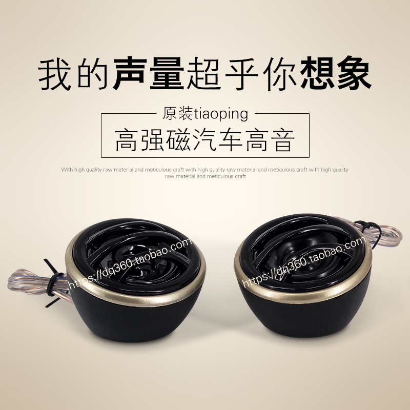 Tiaoping high magnetic car retrofit upgrade alt ball car premium spherical silk film tenor head