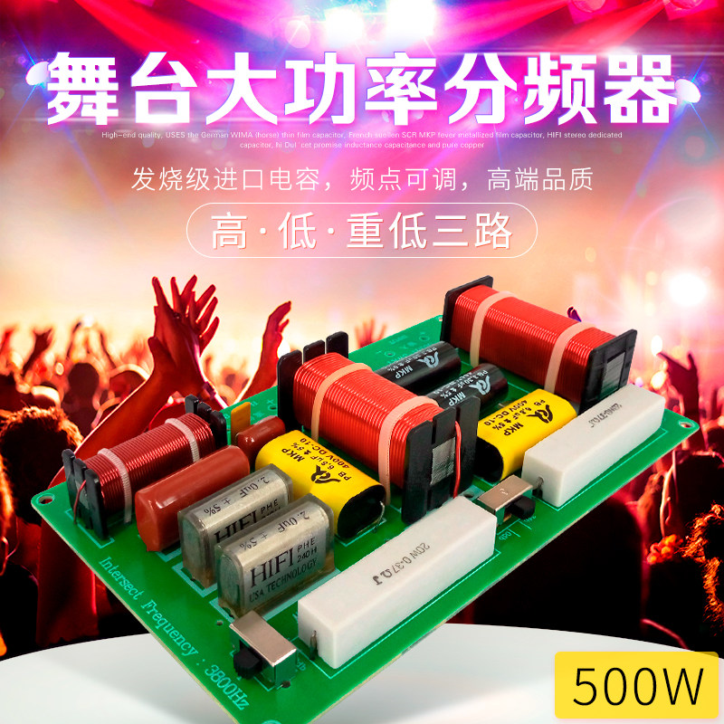 Stage speaker divider card box divider high, low, heavy and low three-way frequency divider audio upgrade tool