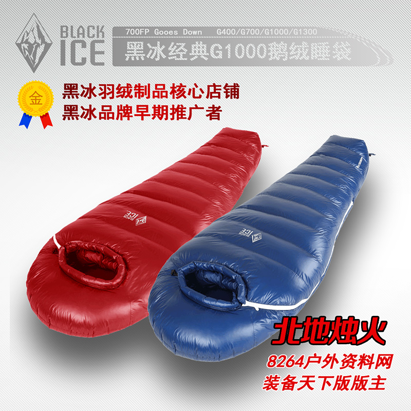 (8264 Forum-North Ground) Black Ice G1000 Super Light Autumn Winter Outdoor Camping Duvet Sleeping Bag White Goose Down