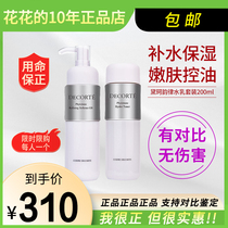 Japanese Daco Plant Rhythmic Water Milk Set Clear and Moisturizing Set 200ml