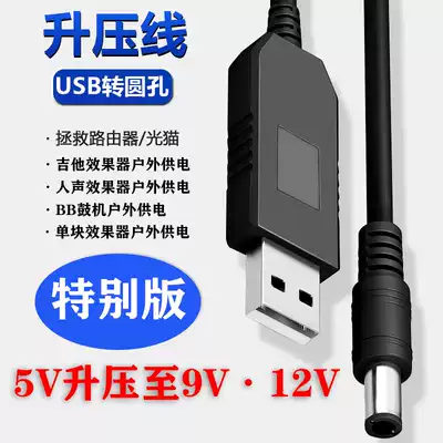 Guitar effects BB Drum Machine USB boost line 5V to 9V12v mobile charger router optical Cat Power Cord