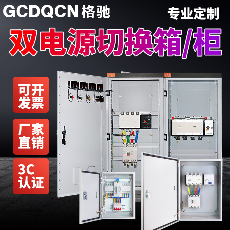 Dual power switching box automatic transfer switch custom fire elevator distribution box three-phase four-wire 380V100A