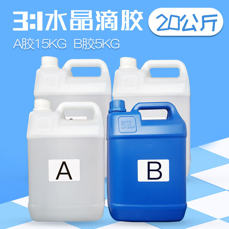 厂家直销高透明环氧树脂水晶滴胶AB滴胶，DIY手工制作的宝藏材料！-其他DIY饰品配件-淘宝好物网