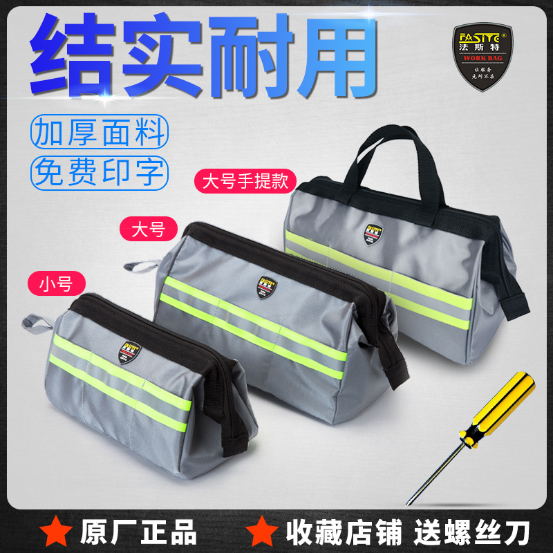 Fast tool bag Portable small small canvas portable thick wear-resistant electrical waterproof multi-function storage bag